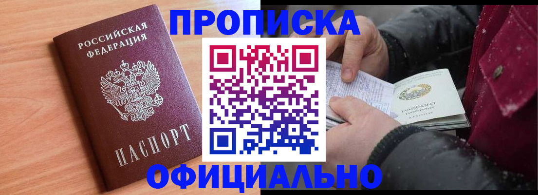 прописка поиск в Железноводске