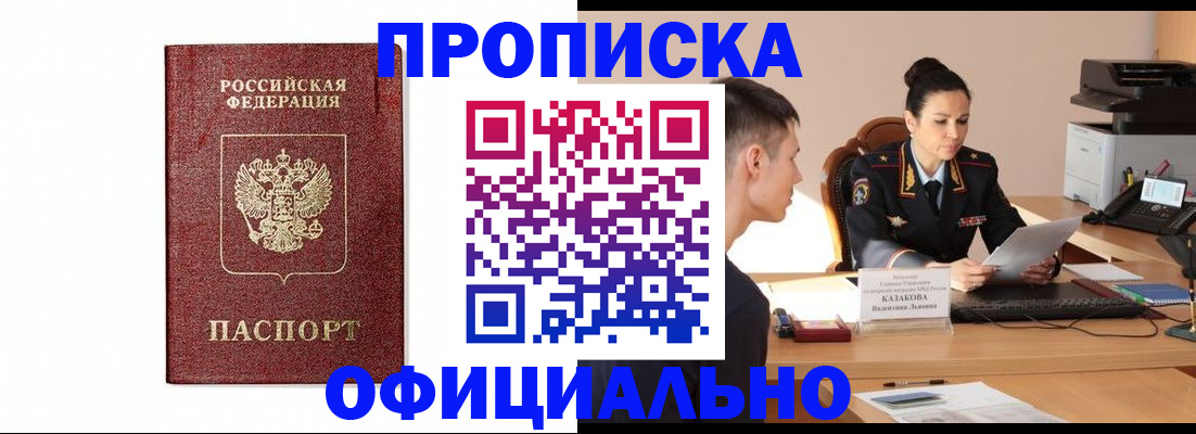 прописка от собственника в Железноводске