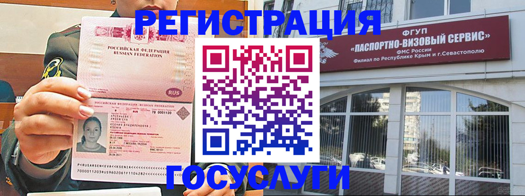 прописка для работы в Железноводске