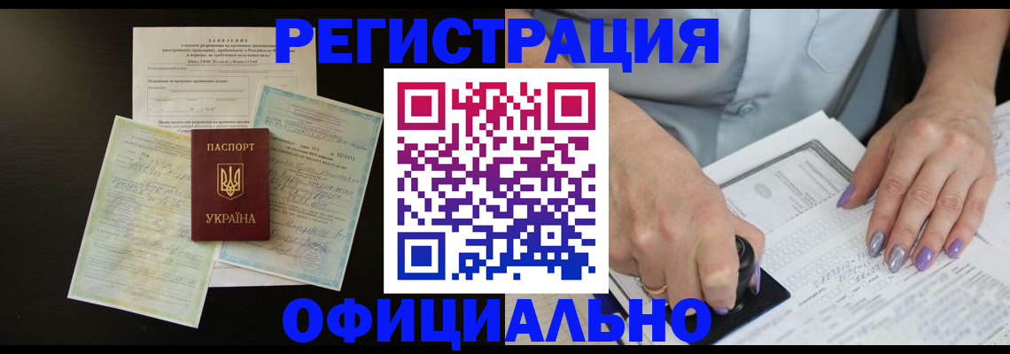 прописка паспорт в Железноводске