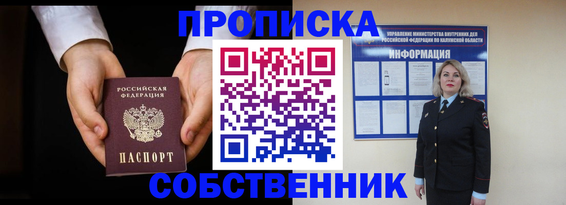 где прописаться в Железноводске