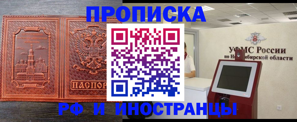 временная регистрация адрес в Железноводске