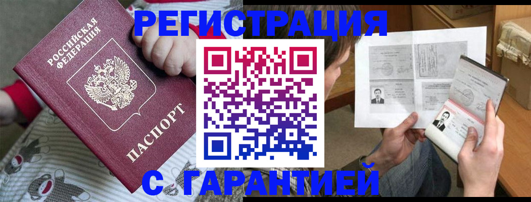 прописка законно в Железноводске