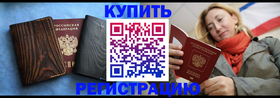 временная регистрация недорого в Железноводске